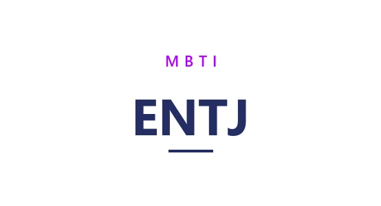 ENTJ — командир в мире MBTI